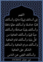 ٢٠- علماً نافعاً
